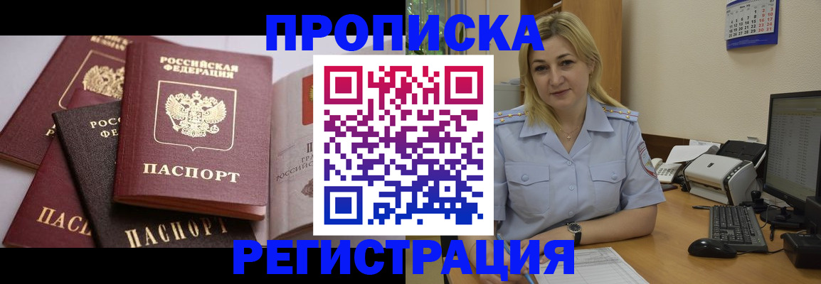 прописка ребенка в Коми