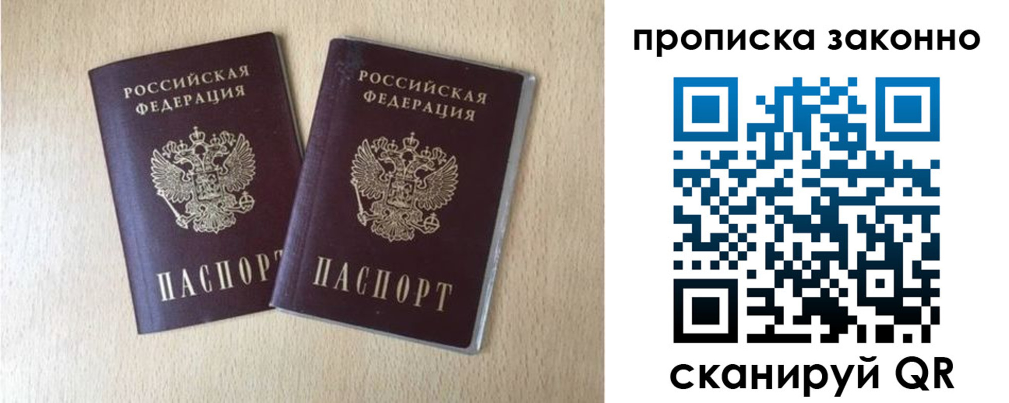 прописка 2025 в Коми